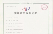 實用新型專利證書