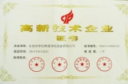 高新技術(shù)企業(yè)