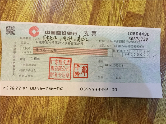 廣東理文造紙220噸水煤槳爐脫硝