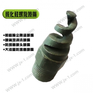 碳化硅螺紋噴嘴
