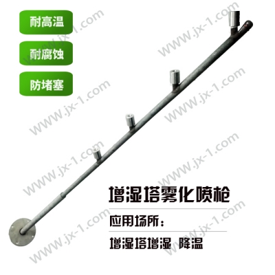 增濕塔加濕噴槍