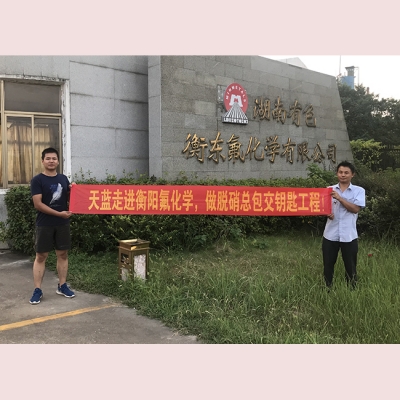 旗下東莞天藍(lán)公司 SNCR 脫硝工程案例